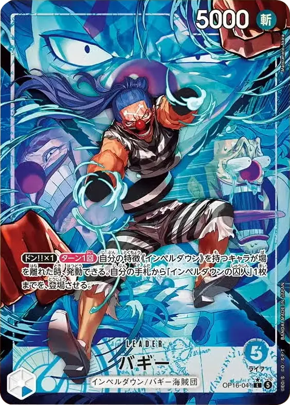 バギー L パラレル (OP16-041) 第16弾『決戦の刻』(OP-16) ワンピースカードゲーム ©尾田栄一郎/集英社・フジテレビ・東映アニメーション