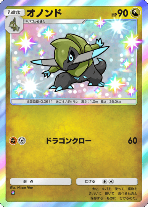 オノンド 色違い レインボー テーマ拡張パック「シャイニングメガ」 ポケポケ ポケモンカードアプリ