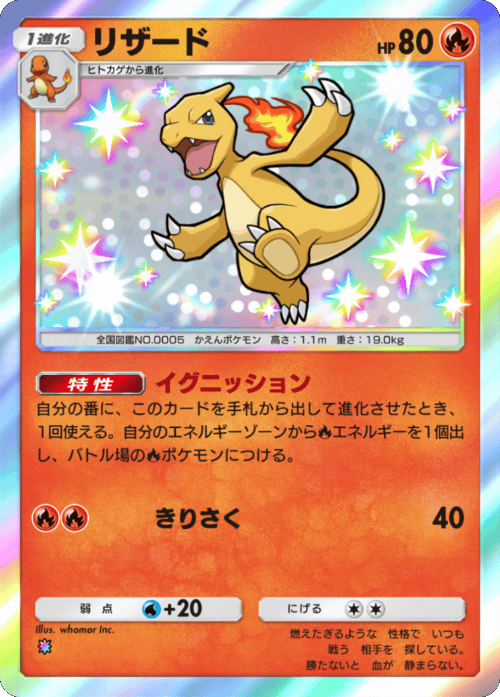 リザード 色違い レインボー テーマ拡張パック「シャイニングメガ」 ポケポケ ポケモンカードアプリ