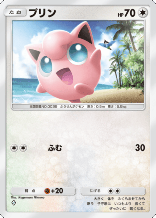 プリン ♢（ダイア） テーマ拡張パック「シャイニングメガ」 ポケポケ ポケモンカードアプリ