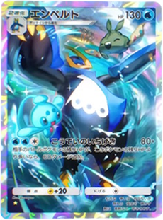 エンペルト ★（星1）テーマ拡張パック「シャイニングメガ」 ポケポケ ポケモンカードアプリ