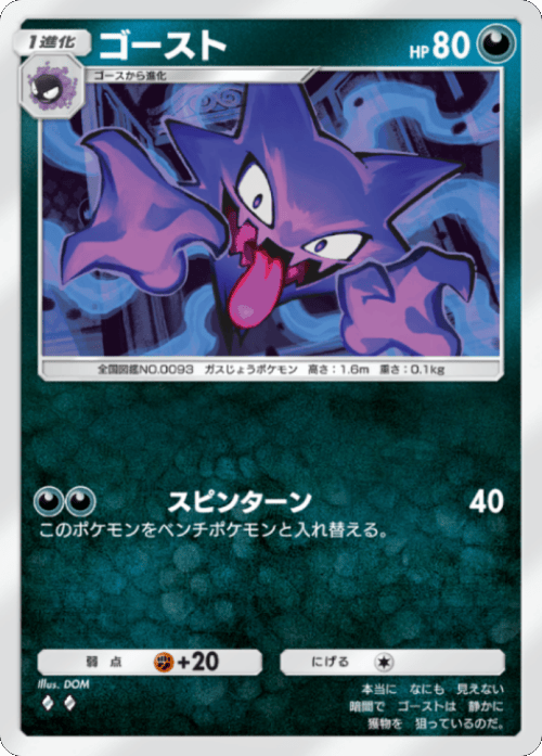 ゴースト ♢♢（ダイア2） テーマ拡張パック「シャイニングメガ」 ポケポケ ポケモンカードアプリ