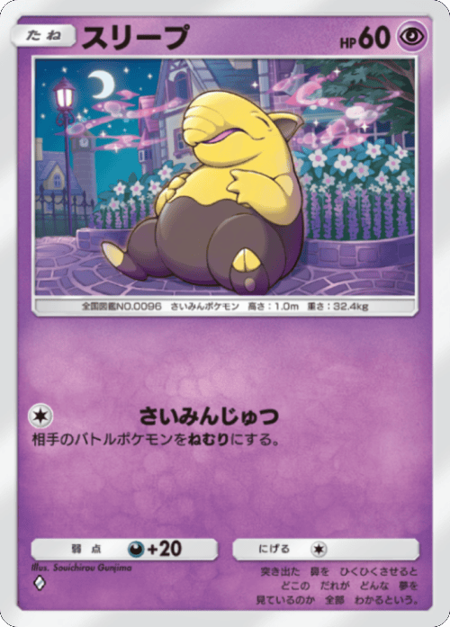 スリープ ♢（ダイア） テーマ拡張パック「シャイニングメガ」 ポケポケ ポケモンカードアプリ