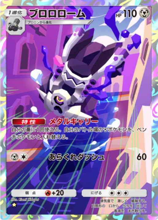 ブロロローム ★（星1）テーマ拡張パック「シャイニングメガ」 ポケポケ ポケモンカードアプリ