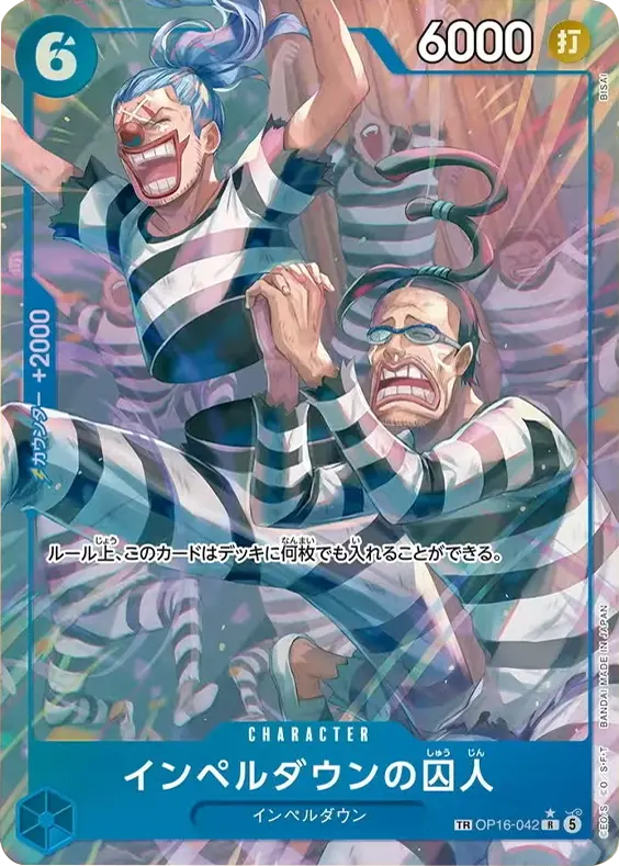 インペルダウンの囚人 R パラレル (OP16-042) 第16弾『決戦の刻』(OP-16) ワンピースカードゲーム ©尾田栄一郎/集英社・フジテレビ・東映アニメーション