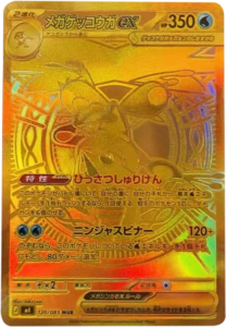 メガゲッコウガex MUR（120/083）M4 拡張パック ニンジャスピナー ポケモンカード MEGA 2026 Pokémon. © 1995- 2026 Nintendo/Creatures Inc./GAME FREAK inc.