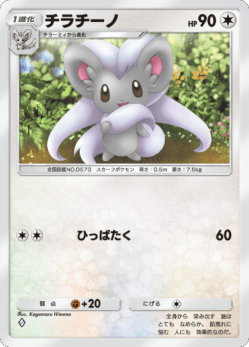 チラチーノ ♢（ダイア） テーマ拡張パック「シャイニングメガ」 ポケポケ ポケモンカードアプリ