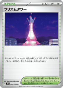 プリズムタワー U（080/083）M4 拡張パック ニンジャスピナー ポケモンカード MEGA 2026 Pokémon. © 1995- 2026 Nintendo/Creatures Inc./GAME FREAK inc.