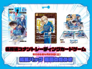 カードリスト 拡張パック CT-P09 名探偵コナンTCG Case-Booster 09 疾風の煌めき 名探偵コナントレーディングカードゲーム ©青山剛昌/小学館 ©TOM