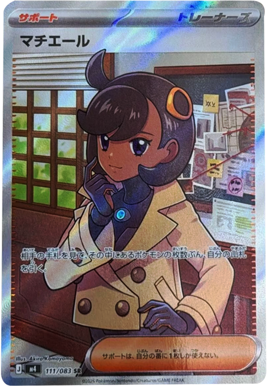 マチエール SR（111/083）M4 拡張パック ニンジャスピナー ポケモンカード MEGA 2026 Pokémon. © 1995- 2026 Nintendo/Creatures Inc./GAME FREAK inc.