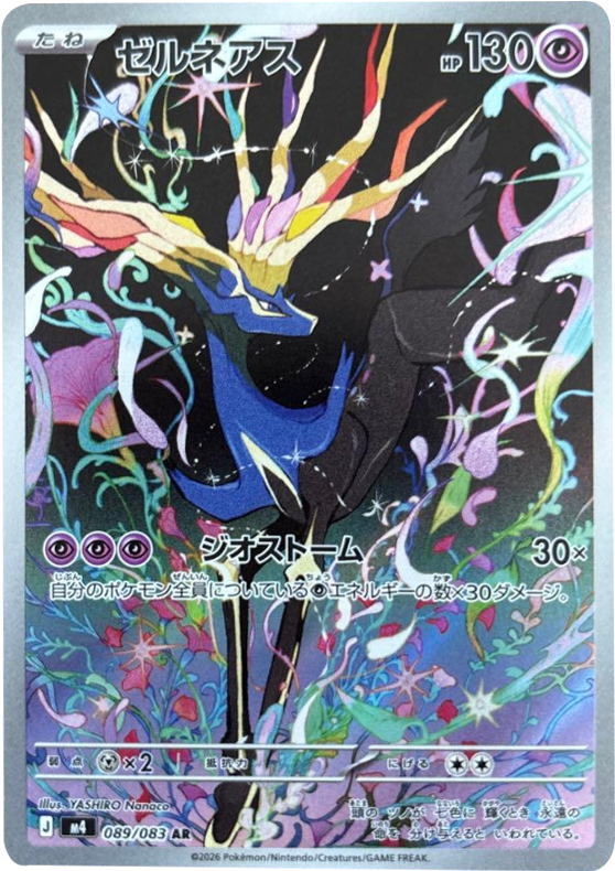 ゼルネアス AR（089/083）M4 拡張パック ニンジャスピナー ポケモンカード MEGA 2026 Pokémon. © 1995- 2026 Nintendo/Creatures Inc./GAME FREAK inc.