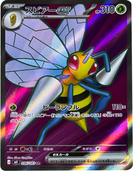 スピアーex SR（096/083）M4 拡張パック ニンジャスピナー ポケモンカード MEGA 2026 Pokémon. © 1995- 2026 Nintendo/Creatures Inc./GAME FREAK inc.