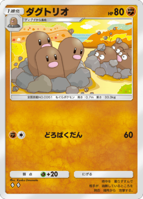 ダグトリオ ♢（ダイア） テーマ拡張パック「シャイニングメガ」 ポケポケ ポケモンカードアプリ