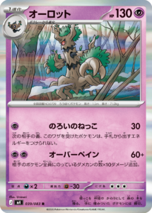 オーロット R（039/083）M4 拡張パック ニンジャスピナー ポケモンカード MEGA 2026 Pokémon. © 1995- 2026 Nintendo/Creatures Inc./GAME FREAK inc.