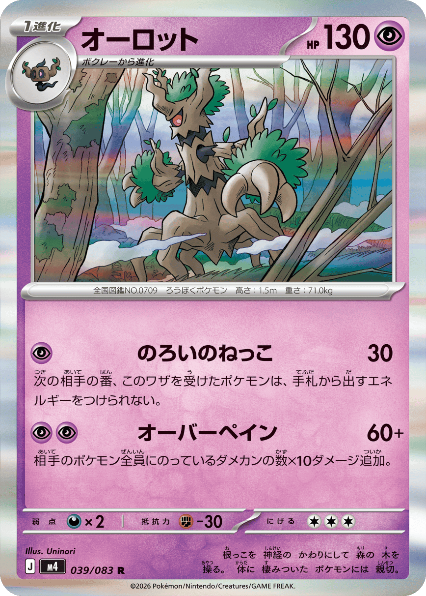 オーロット R（039/083）M4 拡張パック ニンジャスピナー ポケモンカード MEGA 2026 Pokémon. © 1995- 2026 Nintendo/Creatures Inc./GAME FREAK inc.