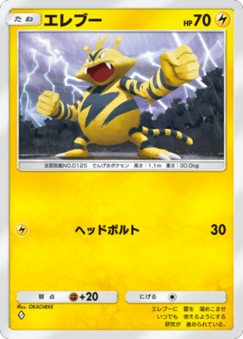 エレブー ♢（ダイア） テーマ拡張パック「シャイニングメガ」 ポケポケ ポケモンカードアプリ