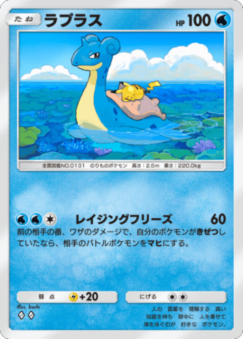 ラプラス ♢♢（ダイア2） テーマ拡張パック「シャイニングメガ」 ポケポケ ポケモンカードアプリ