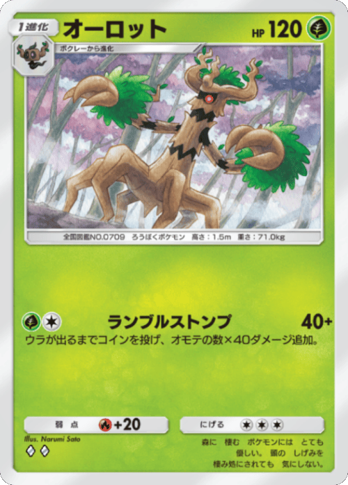 オーロット ♢（ダイア） テーマ拡張パック「シャイニングメガ」 ポケポケ ポケモンカードアプリ