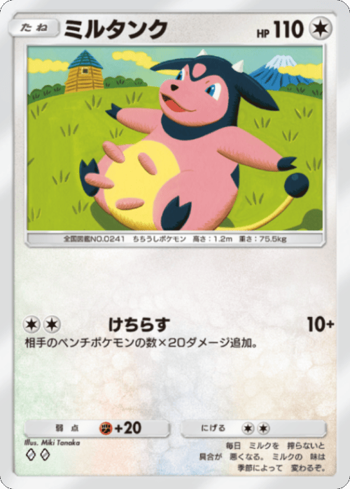 ミルタンク ♢（ダイア） テーマ拡張パック「シャイニングメガ」 ポケポケ ポケモンカードアプリ