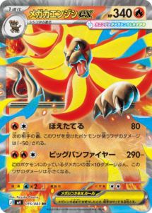 メガカエンジンex RR（015/083）M4 拡張パック ニンジャスピナー ポケモンカード MEGA 2026 Pokémon. © 1995- 2026 Nintendo/Creatures Inc./GAME FREAK inc.