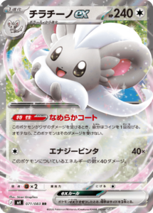 チラチーノex RR（071/083）M4 拡張パック ニンジャスピナー ポケモンカード MEGA 2026 Pokémon. © 1995- 2026 Nintendo/Creatures Inc./GAME FREAK inc.