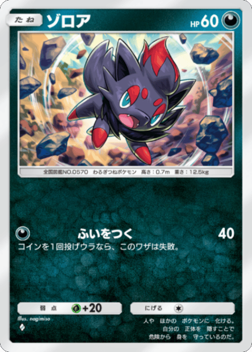 ゾロア ♢（ダイア） テーマ拡張パック「シャイニングメガ」 ポケポケ ポケモンカードアプリ