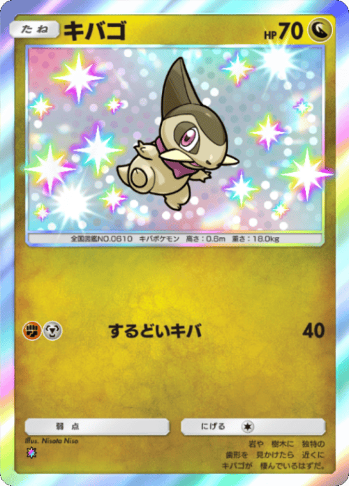 キバゴ 色違い レインボー テーマ拡張パック「シャイニングメガ」 ポケポケ ポケモンカードアプリ