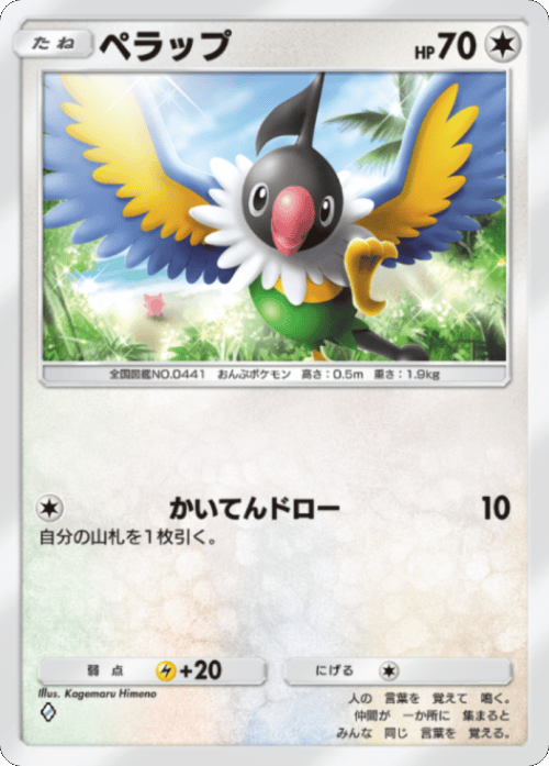 ペラップ ♢（ダイア） テーマ拡張パック「シャイニングメガ」 ポケポケ ポケモンカードアプリ