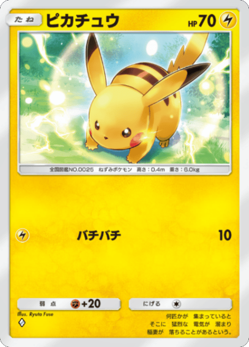 ピカチュウ ♢（ダイア） テーマ拡張パック「シャイニングメガ」 ポケポケ ポケモンカードアプリ