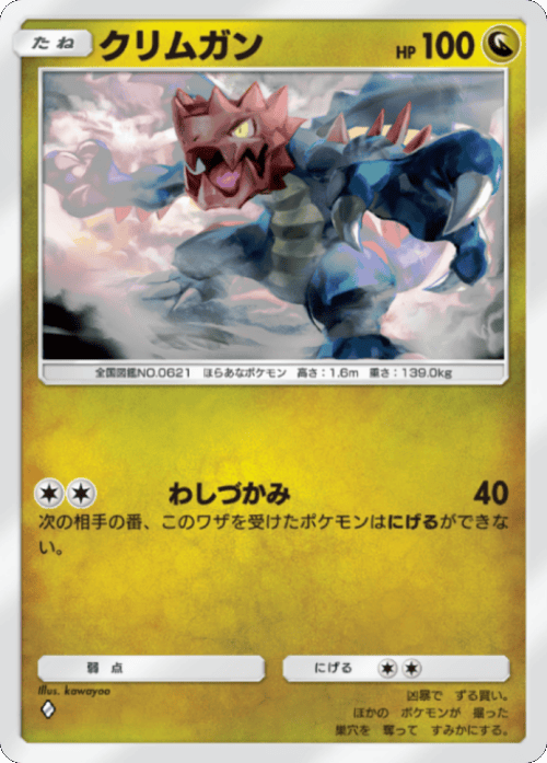 クリムガン ♢（ダイア） テーマ拡張パック「シャイニングメガ」 ポケポケ ポケモンカードアプリ