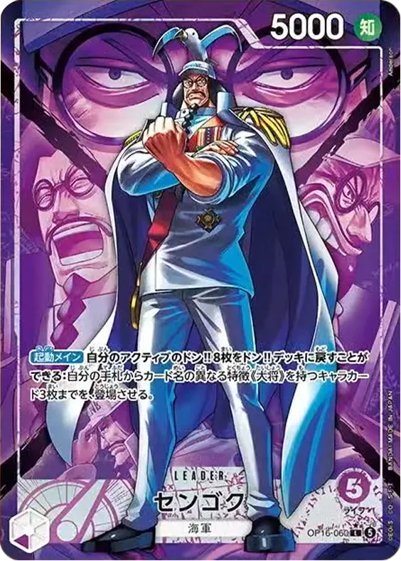 センゴク L パラレル (OP16-060) 第16弾『決戦の刻』(OP-16) ワンピースカードゲーム ©尾田栄一郎/集英社・フジテレビ・東映アニメーション