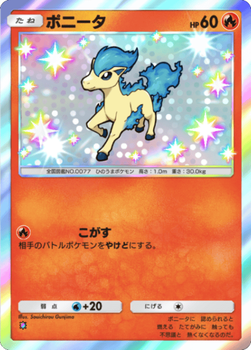 ポニータ 色違い レインボー テーマ拡張パック「シャイニングメガ」 ポケポケ ポケモンカードアプリ