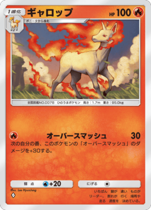 ギャロップ ♢（ダイア） テーマ拡張パック「シャイニングメガ」 ポケポケ ポケモンカードアプリ