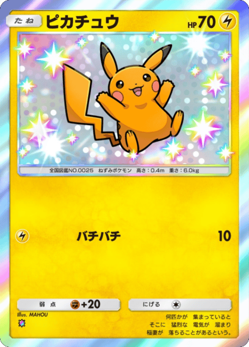 ピカチュウ 色違い レインボー テーマ拡張パック「シャイニングメガ」 ポケポケ ポケモンカードアプリ