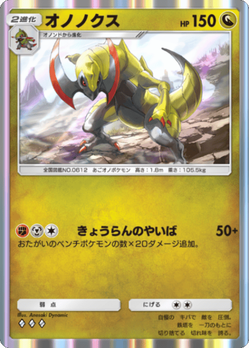 オノノクス ♢♢♢（ダイア3） テーマ拡張パック「シャイニングメガ」 ポケポケ ポケモンカードアプリ