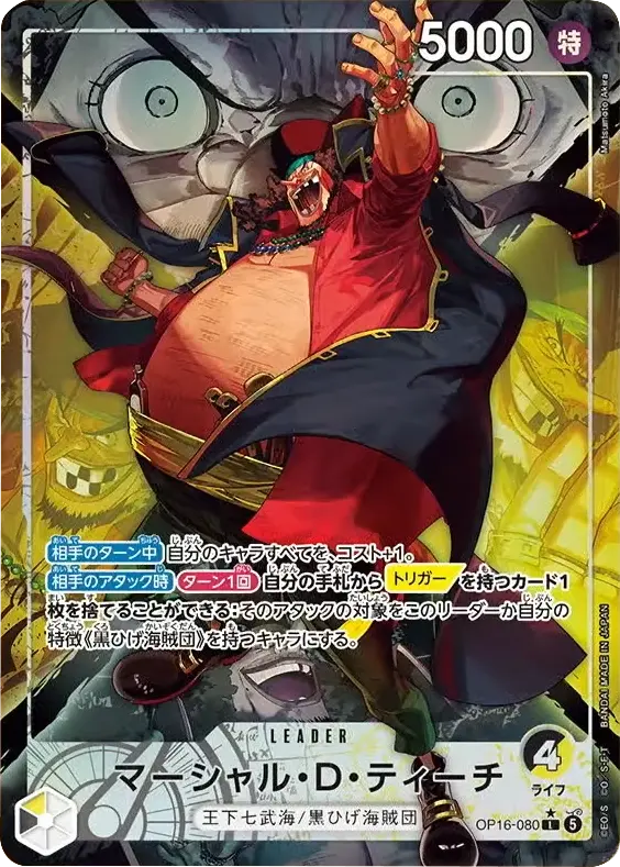 マーシャル・D・ティーチ L パラレル (OP16-080) 第16弾『決戦の刻』(OP-16) ワンピースカードゲーム ©尾田栄一郎/集英社・フジテレビ・東映アニメーション