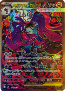 メガドラミドロex SAR（116/083）M4 拡張パック ニンジャスピナー ポケモンカード MEGA 2026 Pokémon. © 1995- 2026 Nintendo/Creatures Inc./GAME FREAK inc.