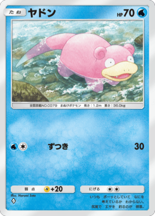 ヤドン ♢（ダイア） テーマ拡張パック「シャイニングメガ」 ポケポケ ポケモンカードアプリ