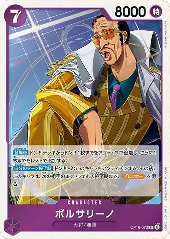 ボルサリーノ R (OP16-073) 第16弾『決戦の刻』(OP-16) ワンピースカードゲーム ©尾田栄一郎/集英社・フジテレビ・東映アニメーション
