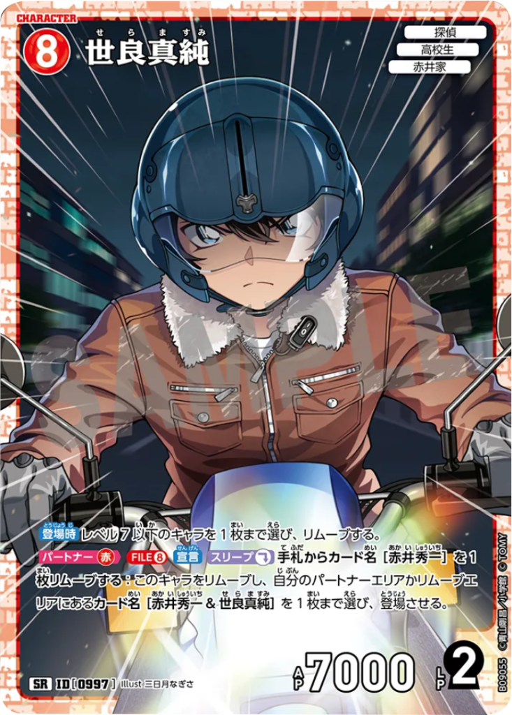 世良真純 SR (ID 0997) 拡張パック CT-P09 名探偵コナンTCG Case-Booster 09 疾風の煌めき 名探偵コナントレーディングカードゲーム ©青山剛昌/小学館 ©TOM