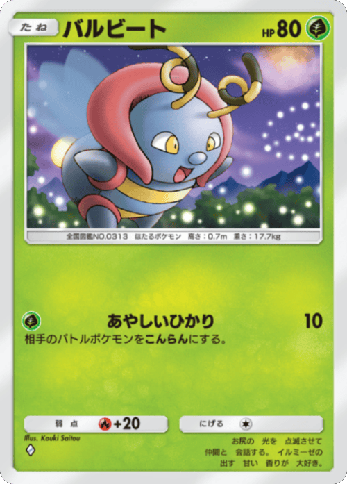 バルビート ♢（ダイア） テーマ拡張パック「シャイニングメガ」 ポケポケ ポケモンカードアプリ