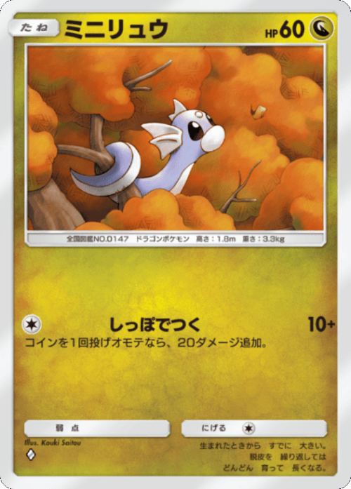 ミニリュウ ♢♢（ダイア2） テーマ拡張パック「シャイニングメガ」 ポケポケ ポケモンカードアプリ