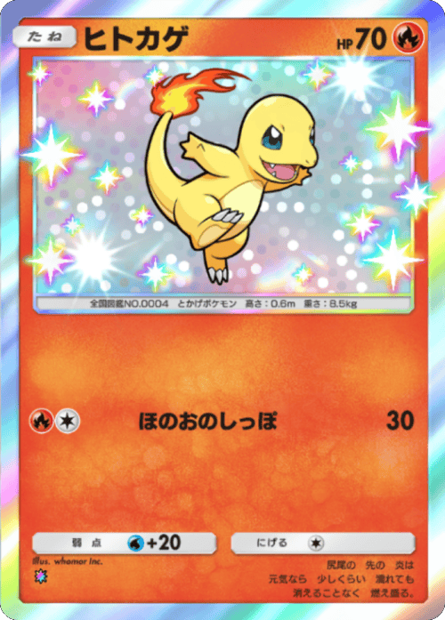 ヒトカゲ 色違い レインボー テーマ拡張パック「シャイニングメガ」 ポケポケ ポケモンカードアプリ