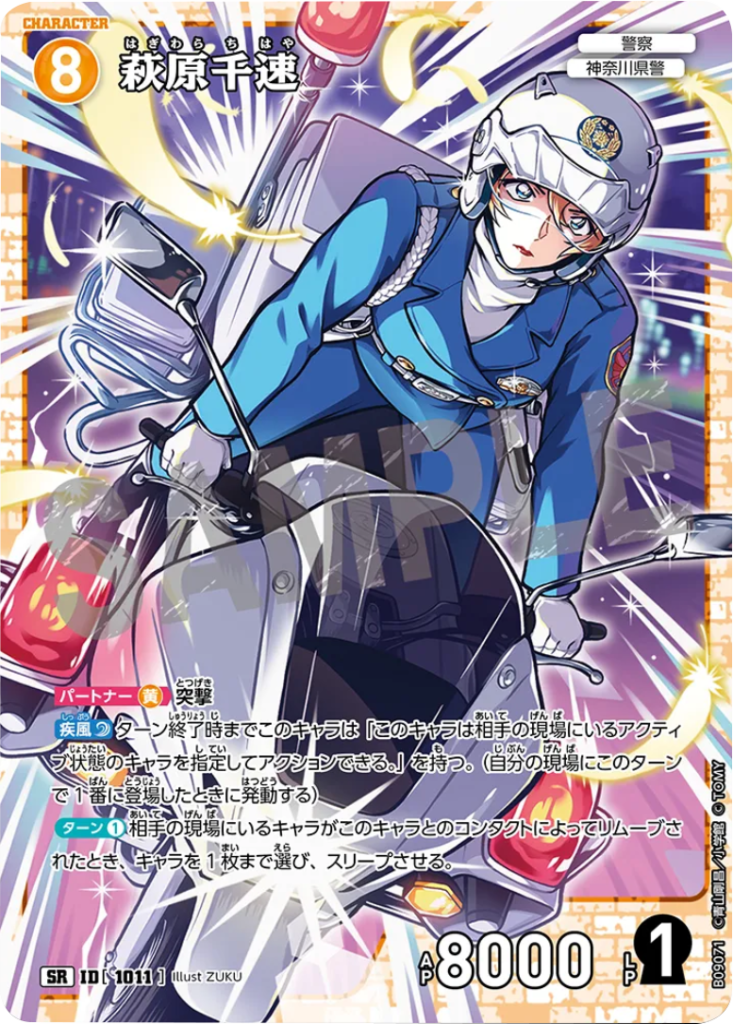 萩原千速 SR (ID 1011) 拡張パック CT-P09 名探偵コナンTCG Case-Booster 09 疾風の煌めき 名探偵コナントレーディングカードゲーム ©青山剛昌/小学館 ©TOM