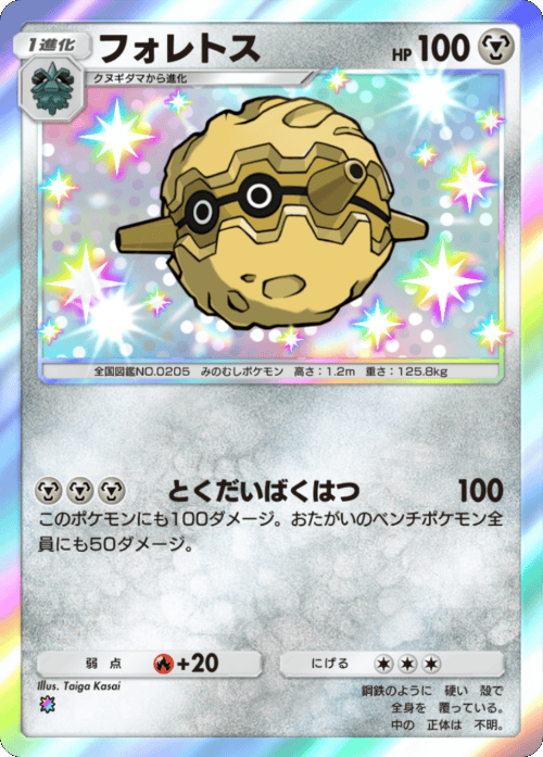 フォレトス 色違い レインボー テーマ拡張パック「シャイニングメガ」 ポケポケ ポケモンカードアプリ