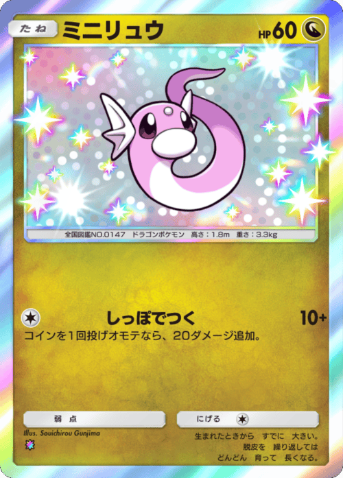 ミニリュウ 色違い レインボー テーマ拡張パック「シャイニングメガ」 ポケポケ ポケモンカードアプリ