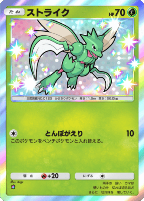 ストライク 色違い レインボーテーマ拡張パック「シャイニングメガ」 ポケポケ ポケモンカードアプリ