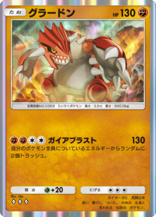 グラードン ♢♢♢（ダイア3） テーマ拡張パック「シャイニングメガ」 ポケポケ ポケモンカードアプリ
