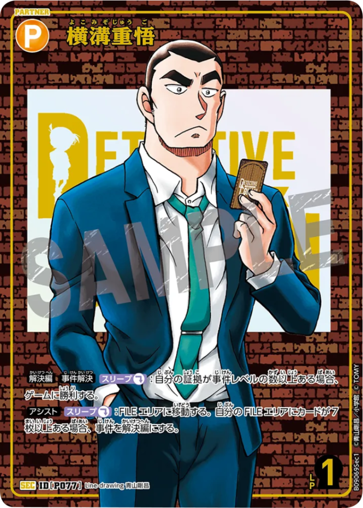 横溝重悟 SEC レンガ (P077) 拡張パック CT-P09 名探偵コナンTCG Case-Booster 09 疾風の煌めき 名探偵コナントレーディングカードゲーム ©青山剛昌/小学館 ©TOM
