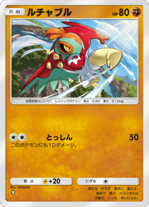 ルチャブル ♢（ダイア） テーマ拡張パック「シャイニングメガ」 ポケポケ ポケモンカードアプリ